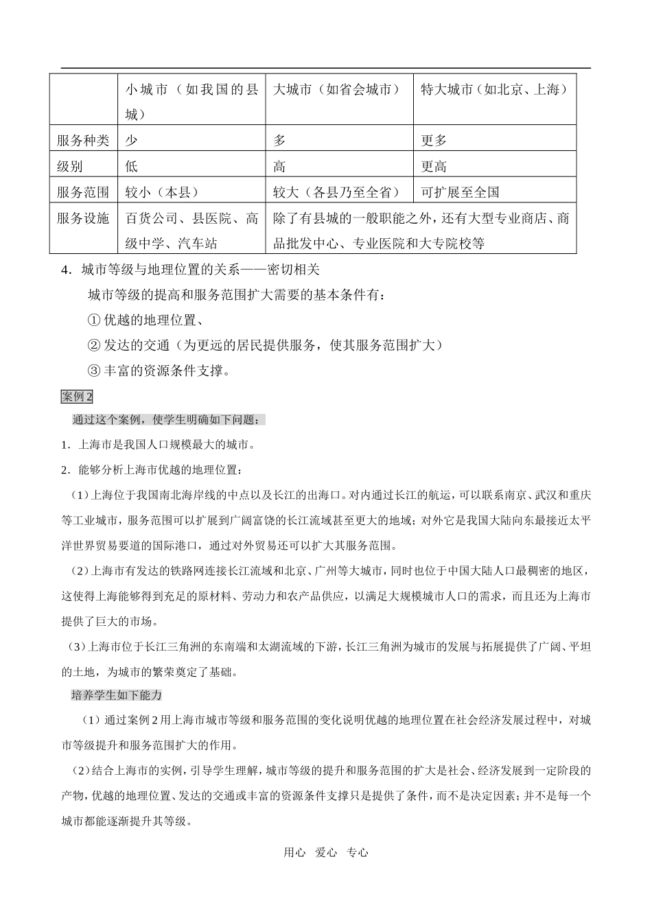 第二章第二节：不同等级城市的服务功能_第3页