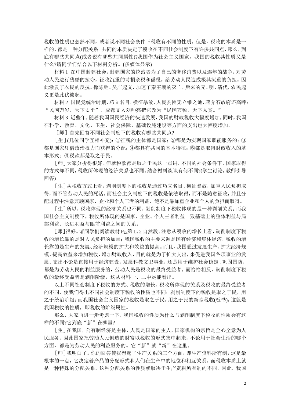 第二节税收与纳税人(第二课时)_第2页