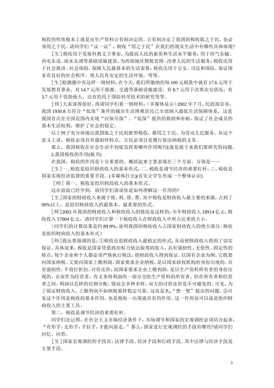 第二节税收与纳税人(第二课时)_第3页