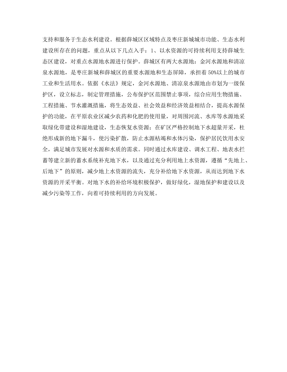 《安全管理环保》之加快生态水利建设 努力营造人水和谐的环境 _第2页