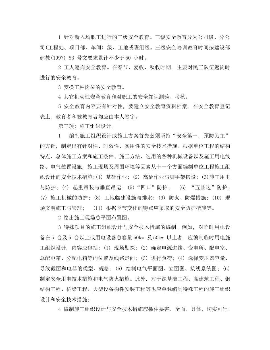 《安全管理》之如何进行建筑施工中的安全管理资料的整理 _第2页