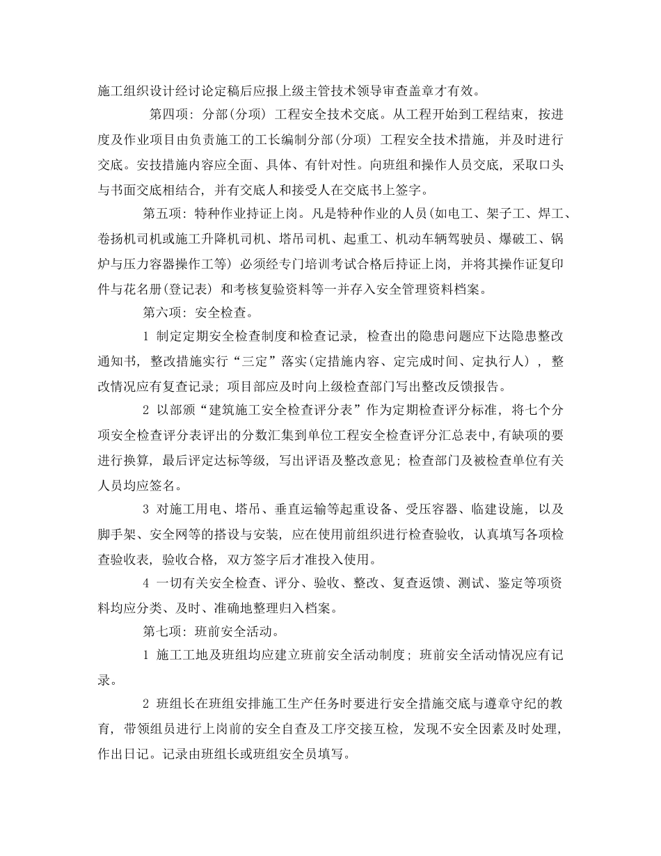 《安全管理》之如何进行建筑施工中的安全管理资料的整理 _第3页