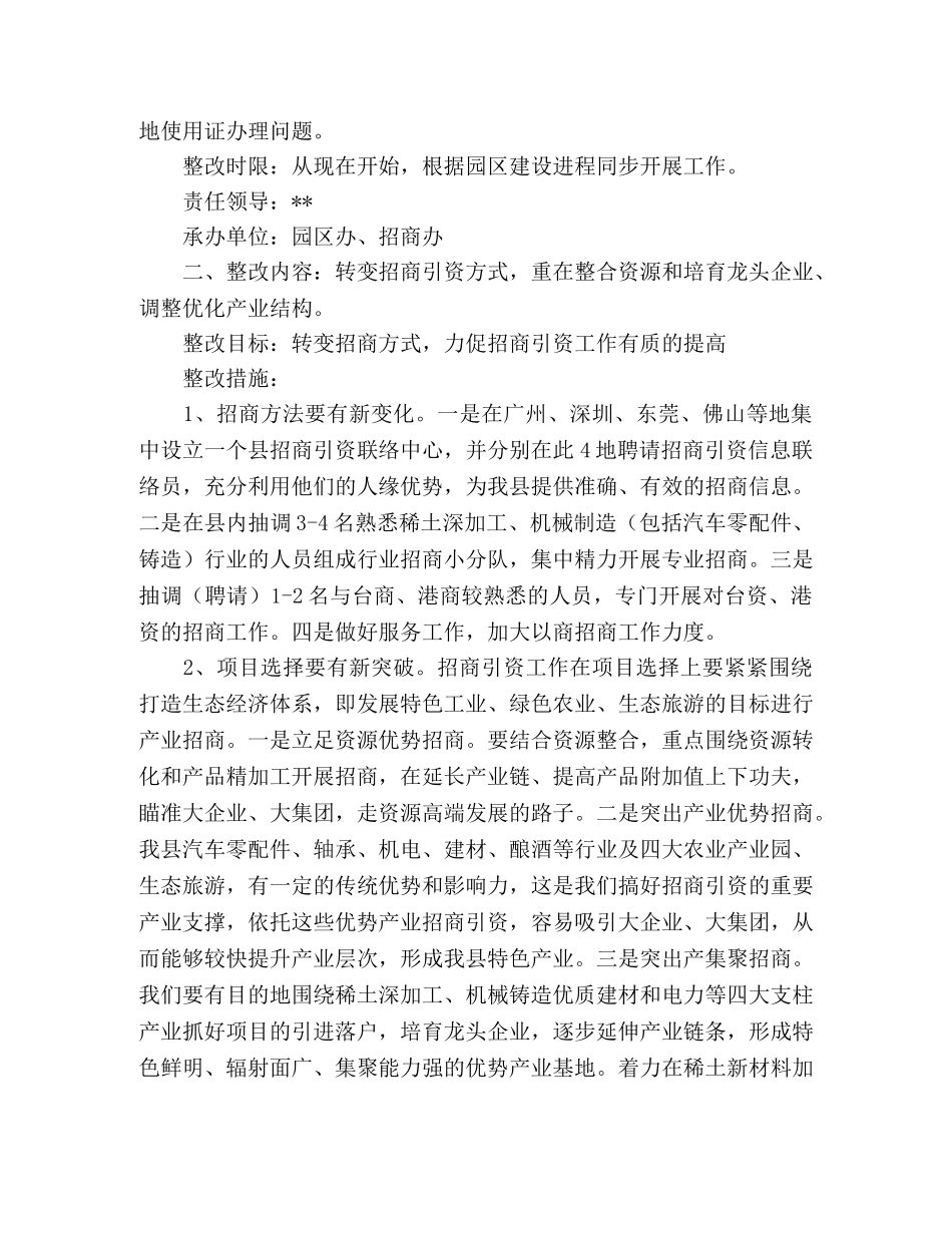招商办学习实践科学发展观活动整改方案 _第2页