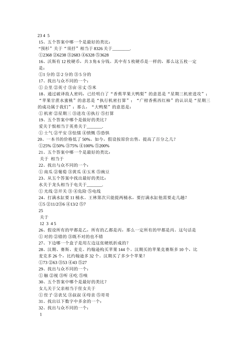 智力测ۥ试-智力测试题-智力题-智力问答-智力测验精选 _第2页