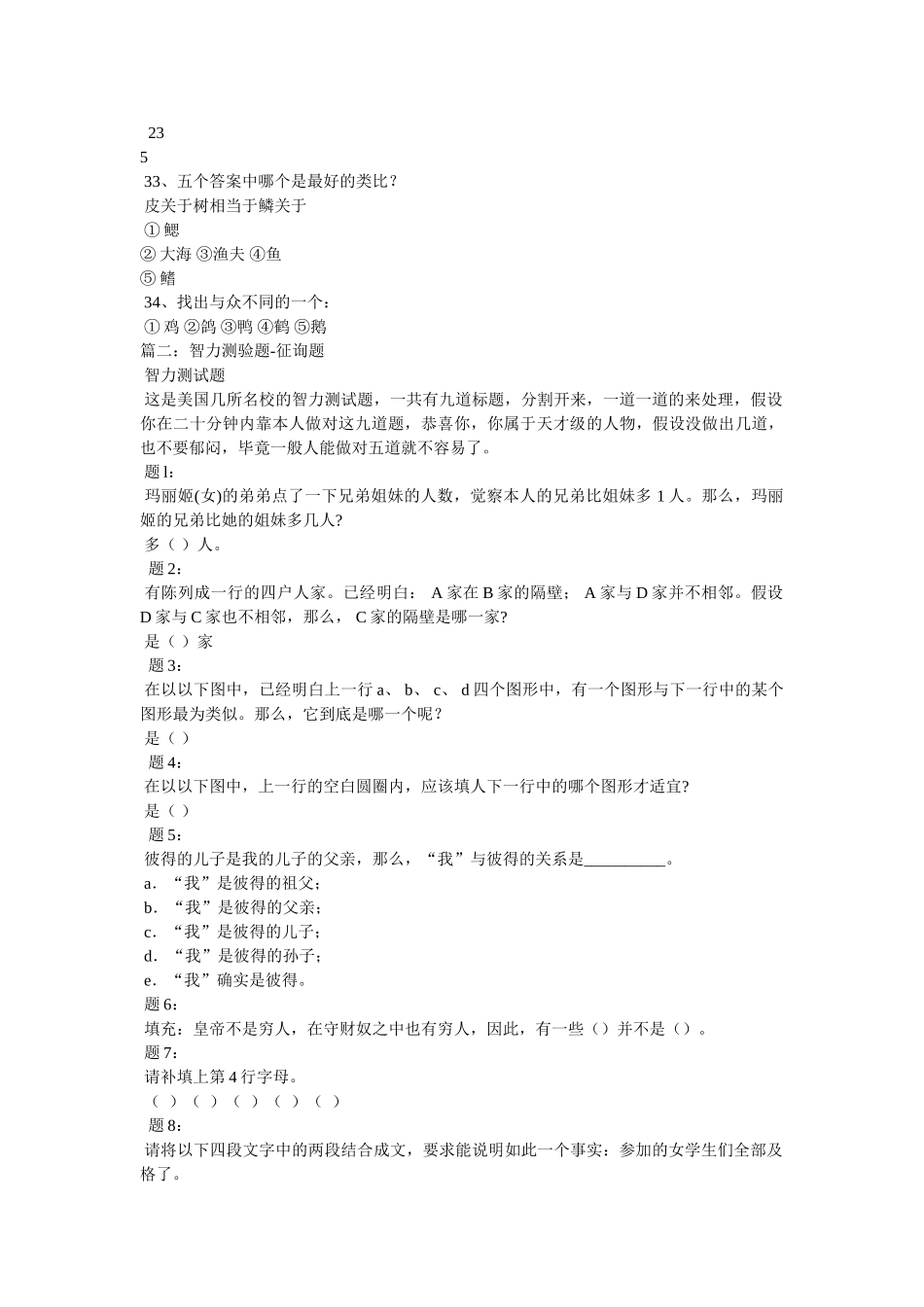 智力测ۥ试-智力测试题-智力题-智力问答-智力测验精选 _第3页