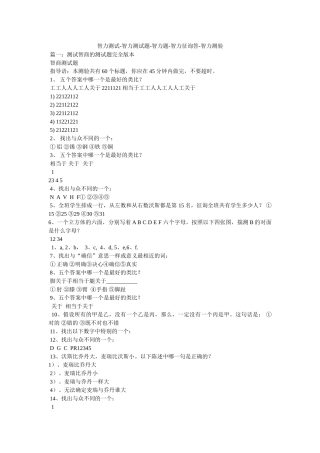 智力测ۥ试-智力测试题-智力题-智力问答-智力测验精选 