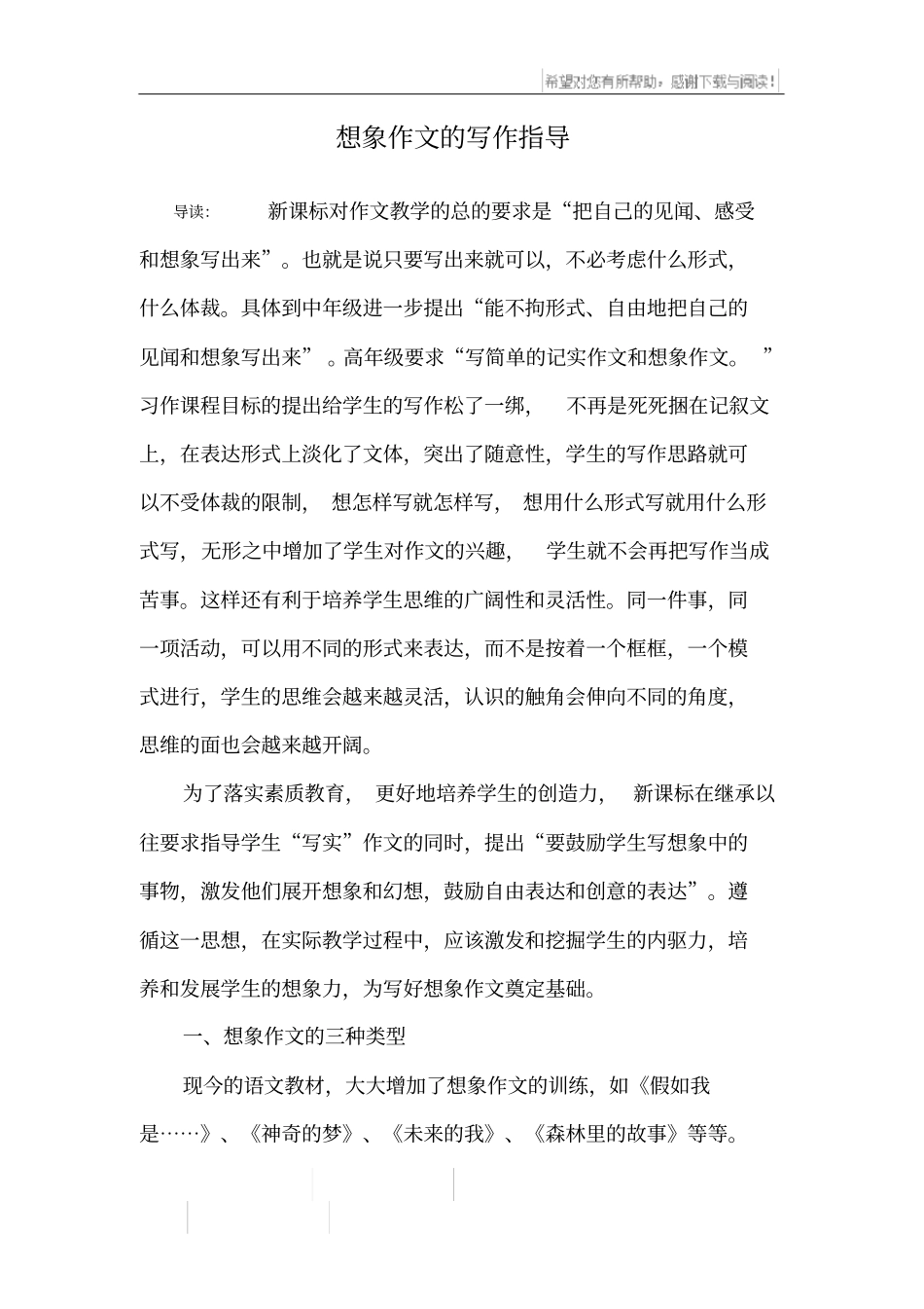 想象作文的写作指导_第1页