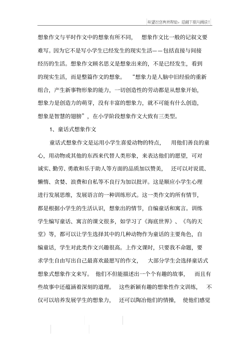 想象作文的写作指导_第2页