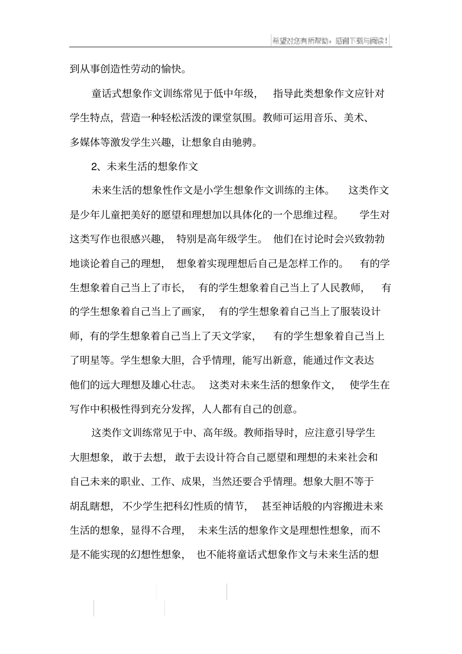 想象作文的写作指导_第3页