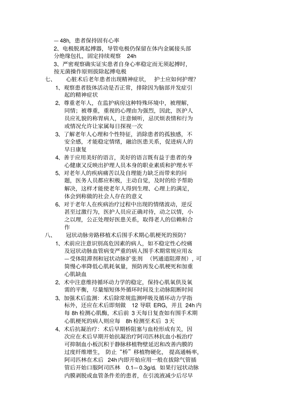 心脏术后患者补液应注意什么_第3页