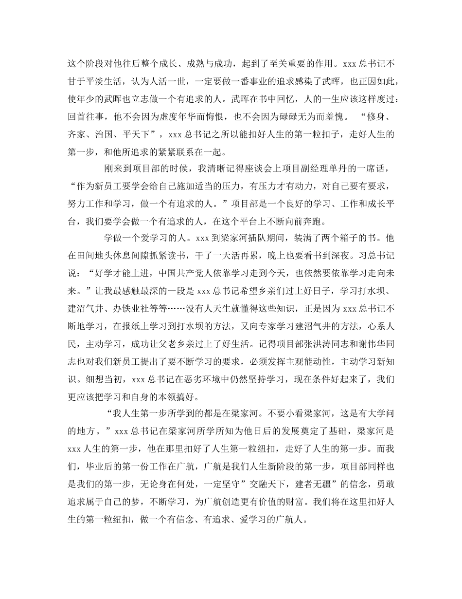 仔细研读《梁家河》有感 扣好人生第一粒纽扣 _第2页