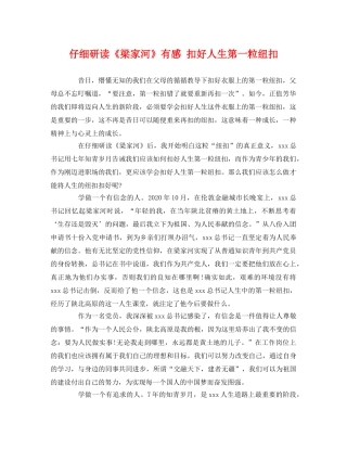 仔细研读《梁家河》有感 扣好人生第一粒纽扣 