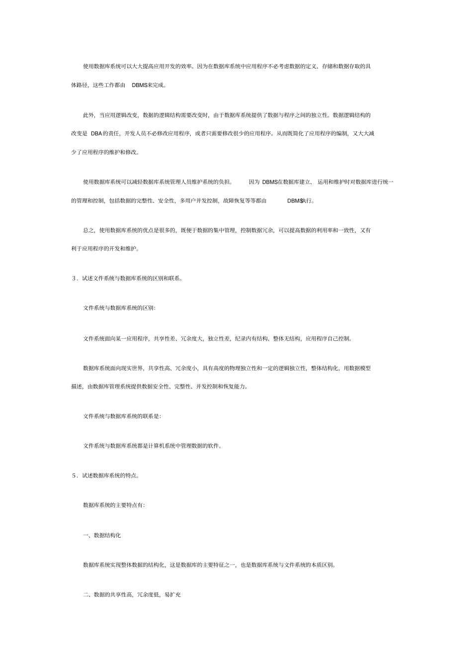 数据库系统概论课后习题及参考答案_第2页