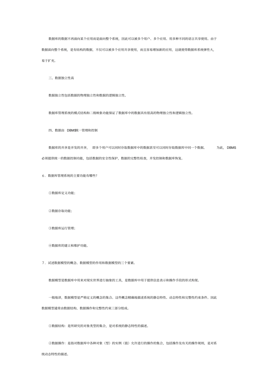 数据库系统概论课后习题及参考答案_第3页