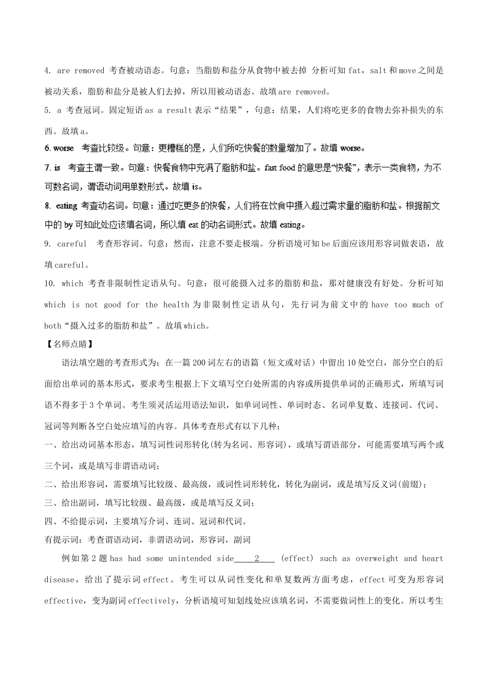 高考英语二轮复习 专题01 语法填空（讲）（含解析）-人教版高三全册英语教案_第3页