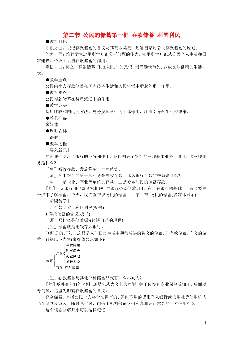 第二节公民的储蓄(第一课时)_第1页