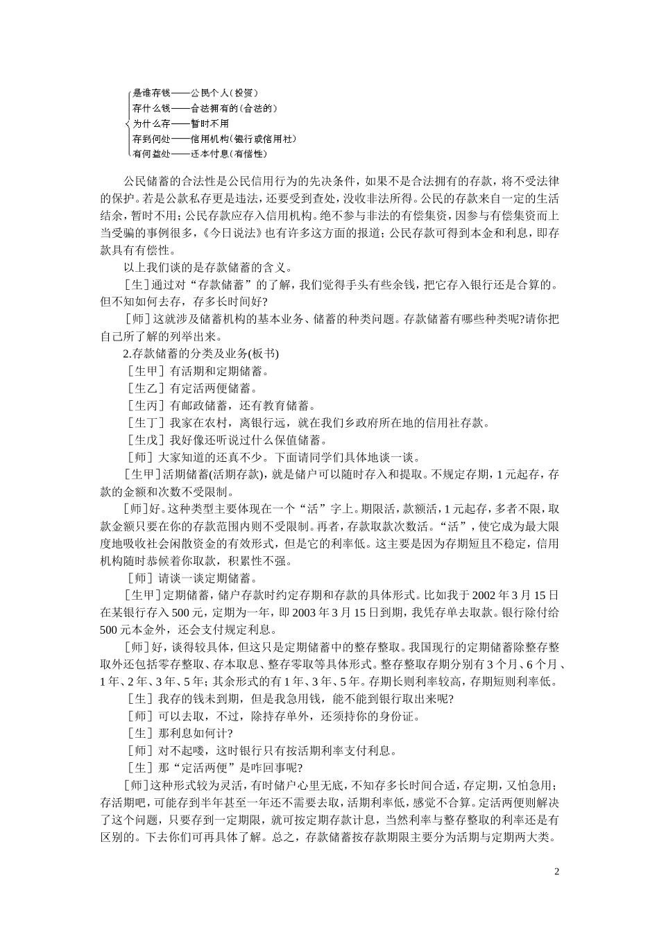 第二节公民的储蓄(第一课时)_第2页