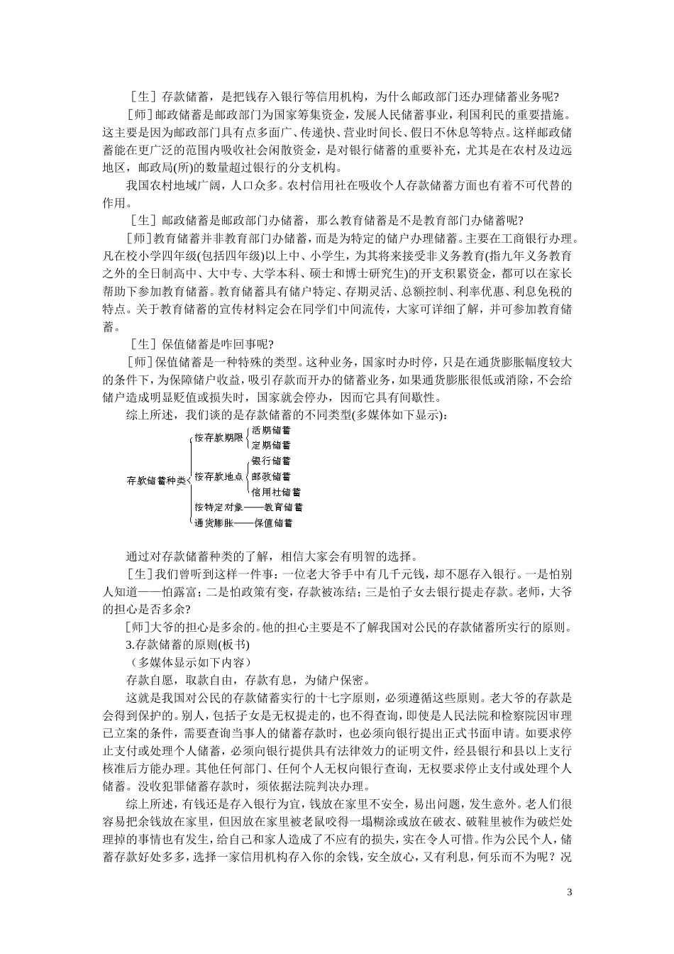 第二节公民的储蓄(第一课时)_第3页