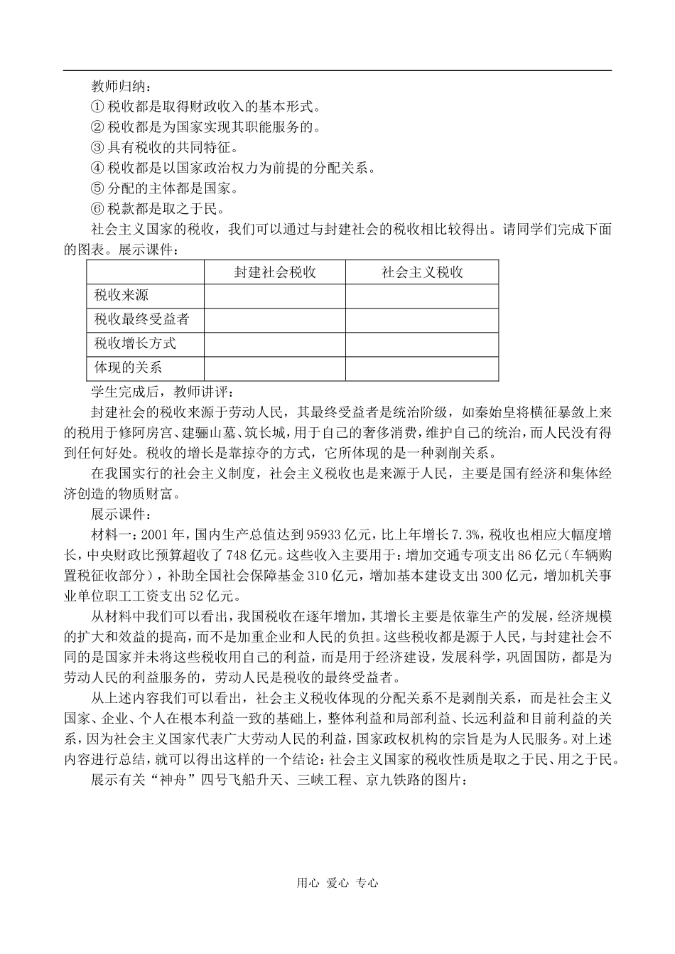 高一政治5.5  我国税收的性质和作用_第2页