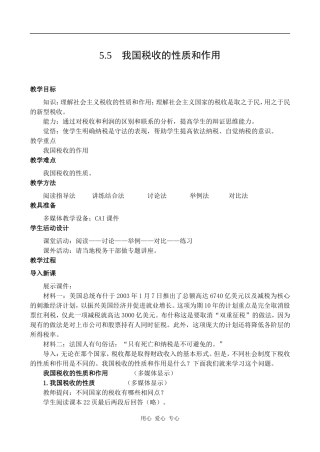 高一政治5.5  我国税收的性质和作用