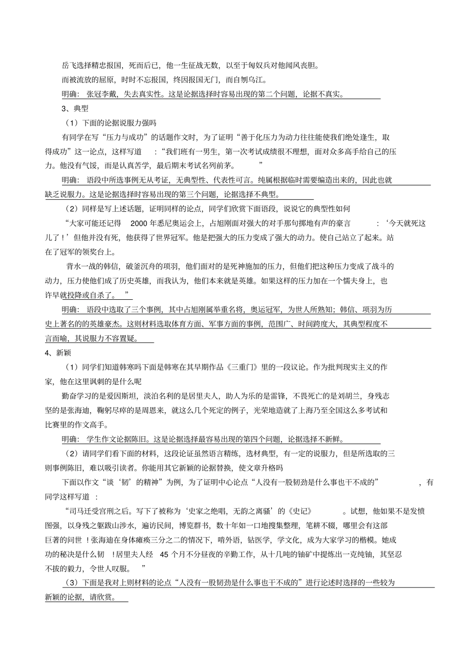 必修三《学会宽容学习选择和使用论据》_第3页