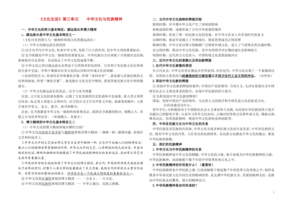 高二政治 《文化生活》第三单元复习提纲 新人教版必修3_第1页