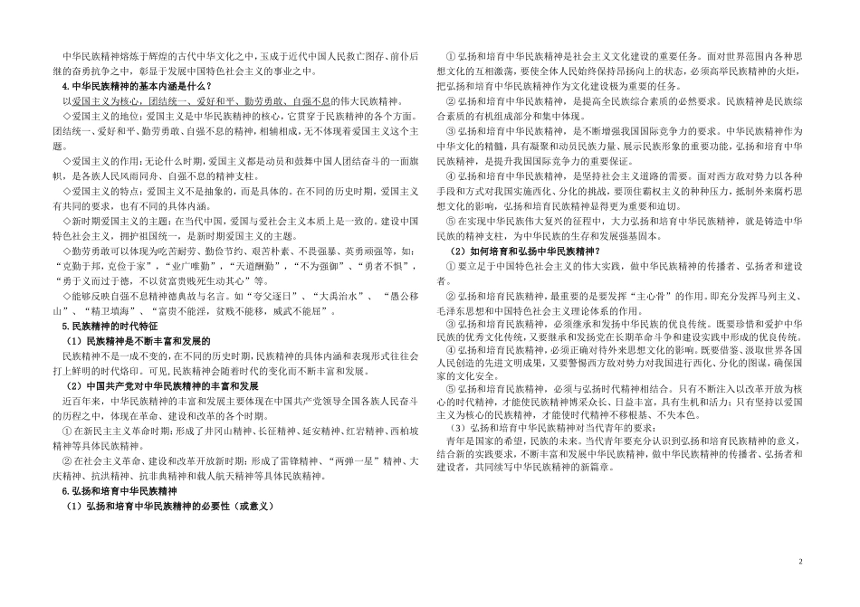 高二政治 《文化生活》第三单元复习提纲 新人教版必修3_第2页