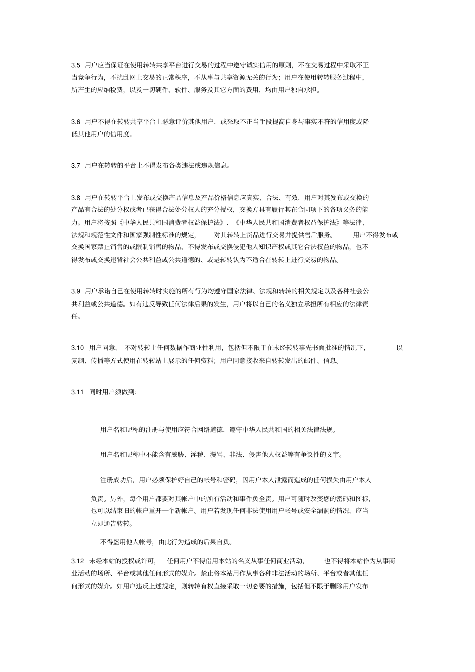 (完整版)转转用户协议_第3页