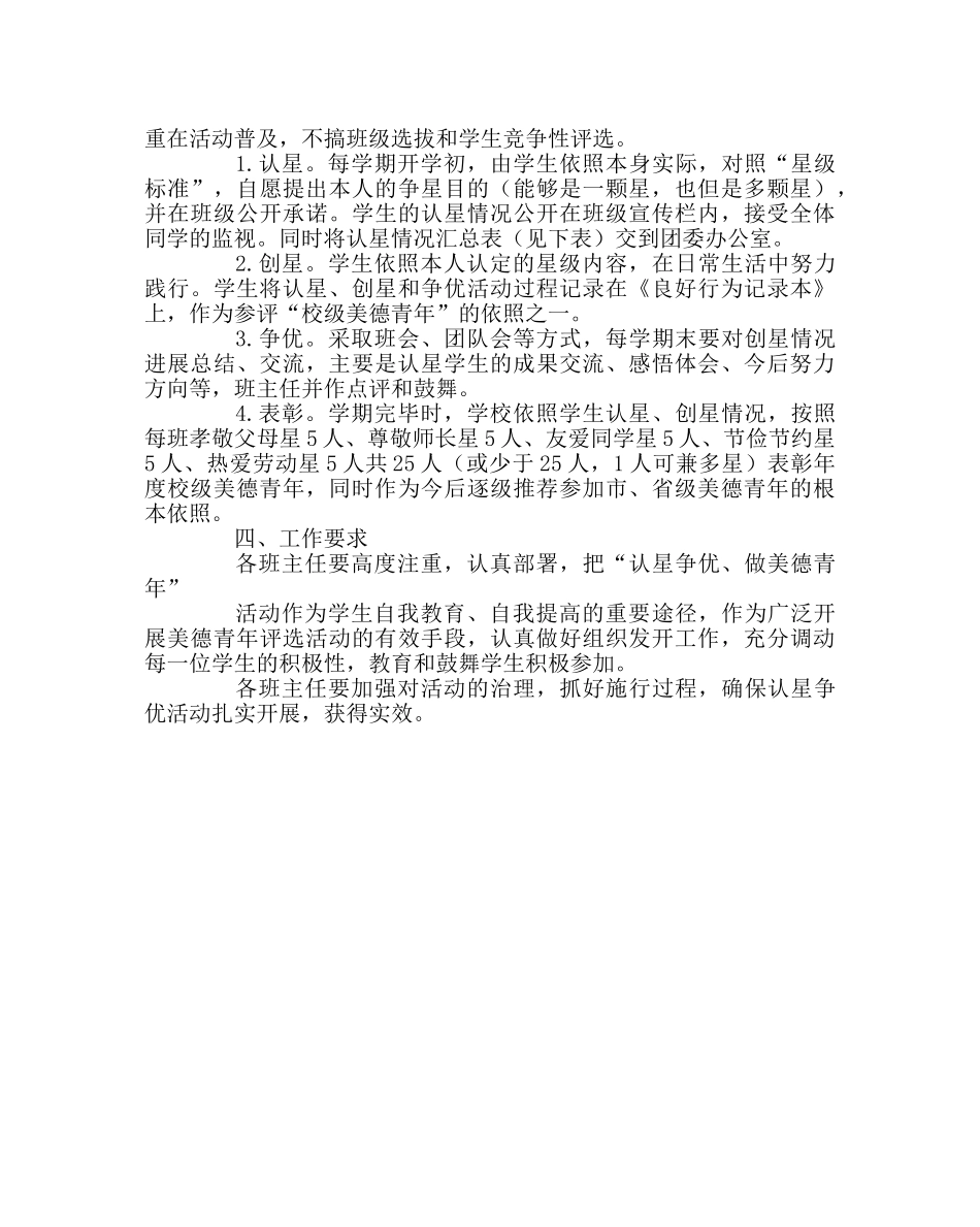 政教处范文“认星争优、做美德少年”活动实施方案 _第2页