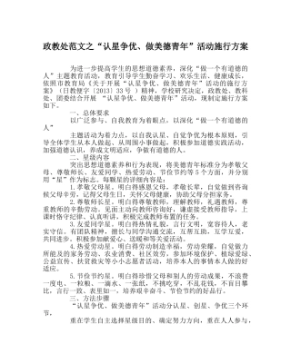 政教处范文“认星争优、做美德少年”活动实施方案 