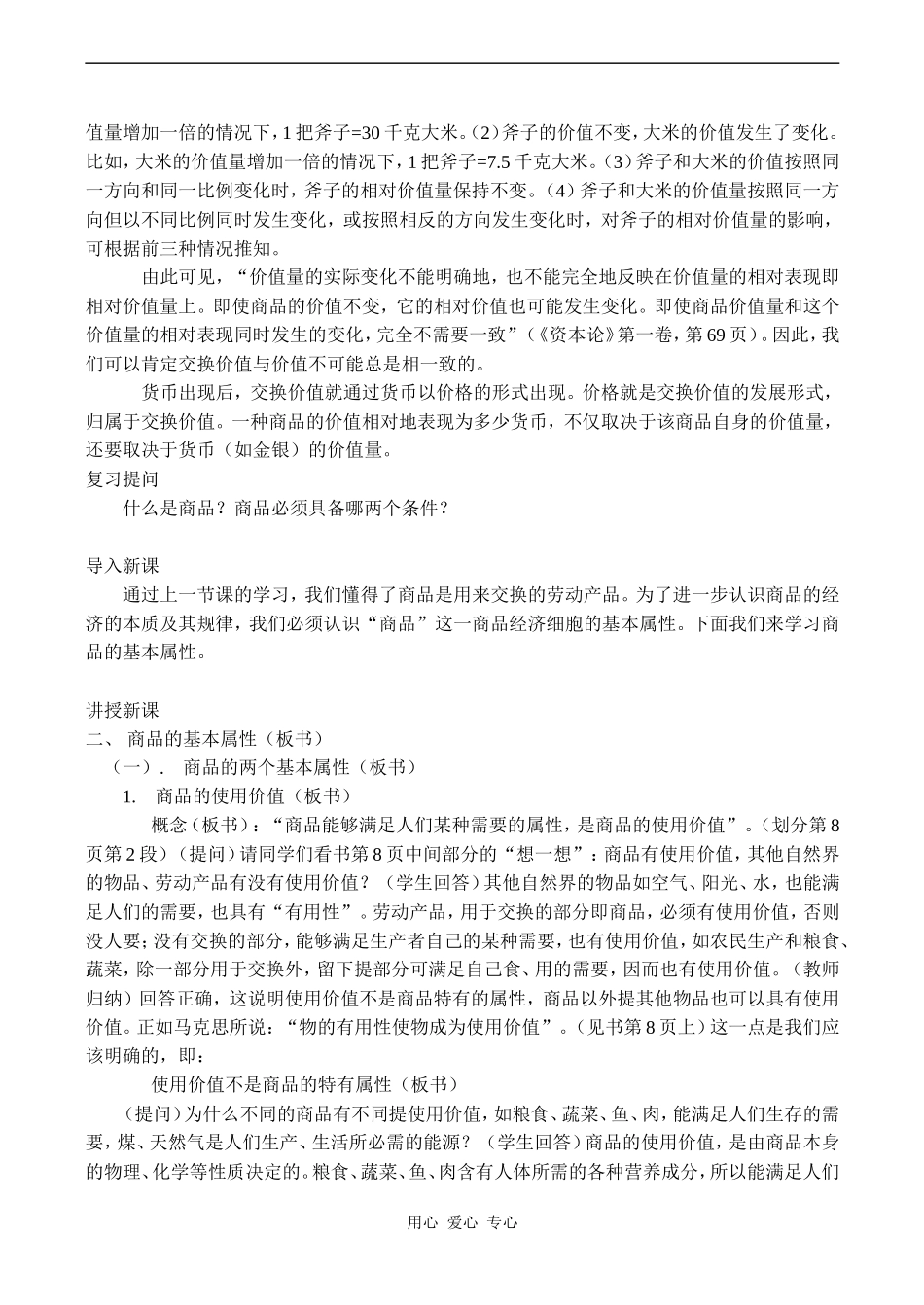 高一政治《经济常识》商品的基本属性_第2页
