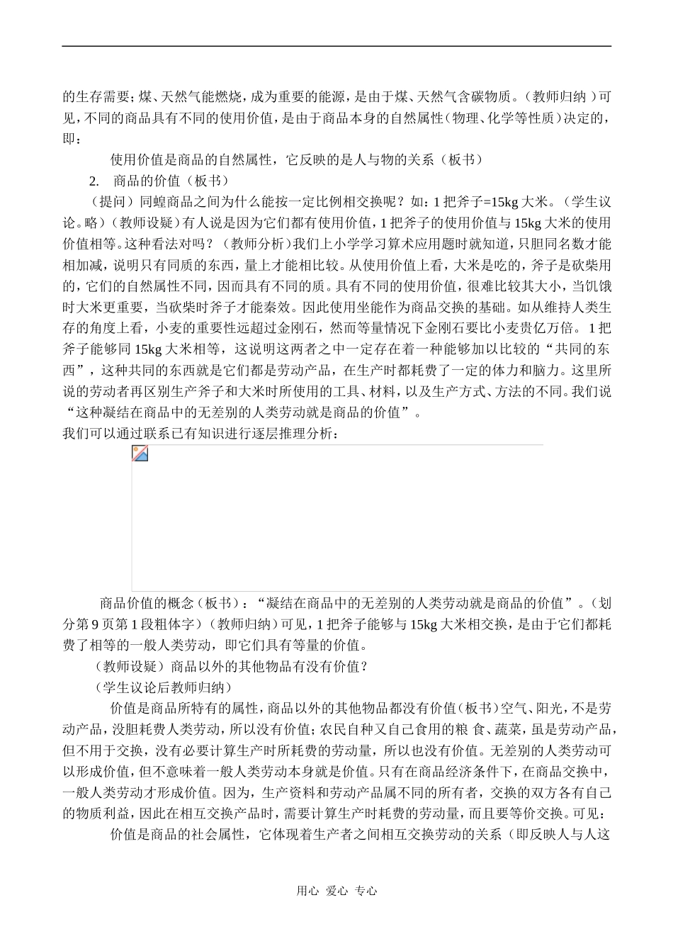 高一政治《经济常识》商品的基本属性_第3页