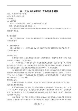 高一政治《经济常识》商品的基本属性
