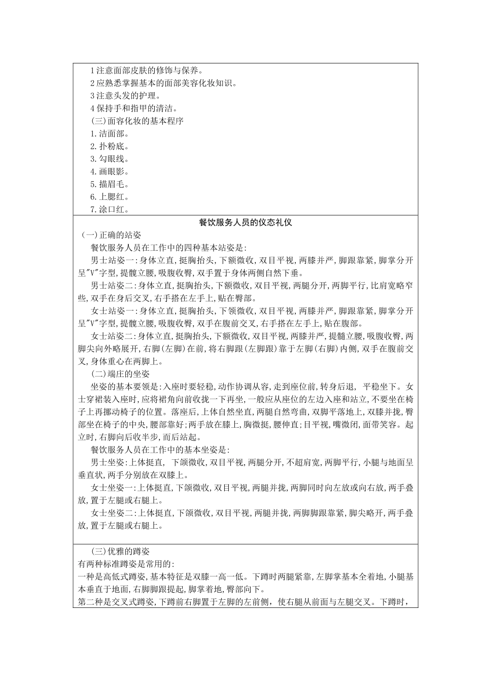 《餐饮服务》教案_第3页