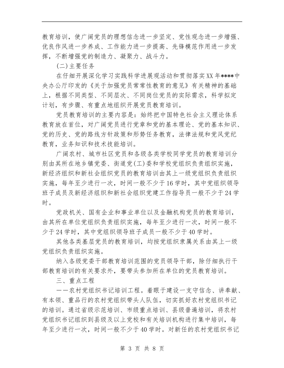 2024年1月培训工作计划_第3页