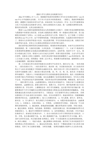 最新大ۥ学生支教社会实践报告范文精选 