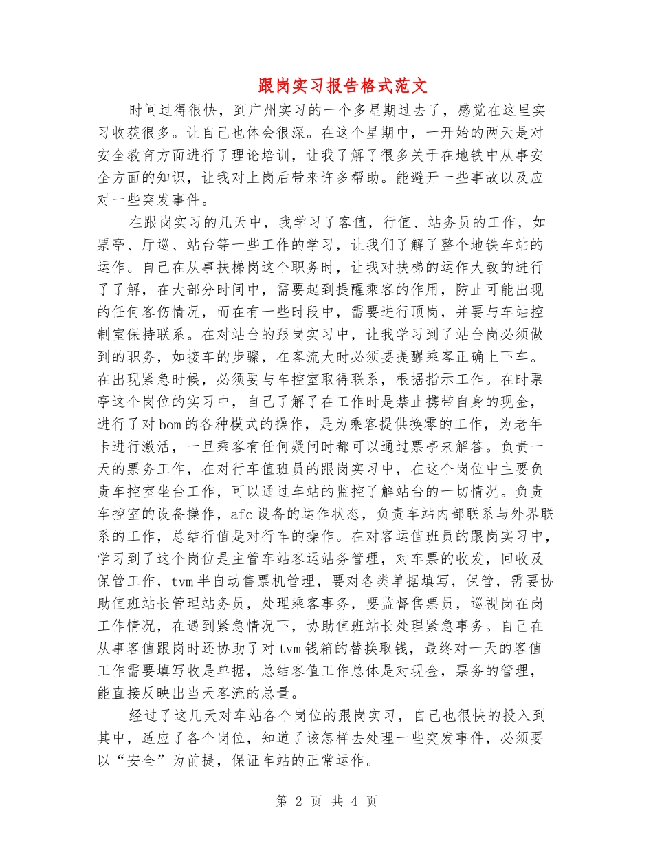 跟岗实习报告格式范文_第2页