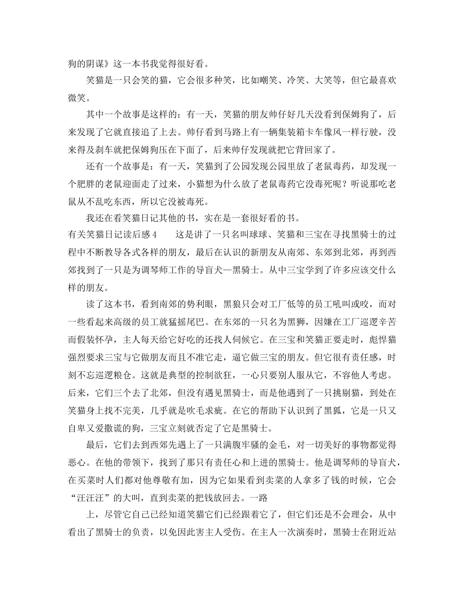 有关笑猫日记读后感8篇 _第2页