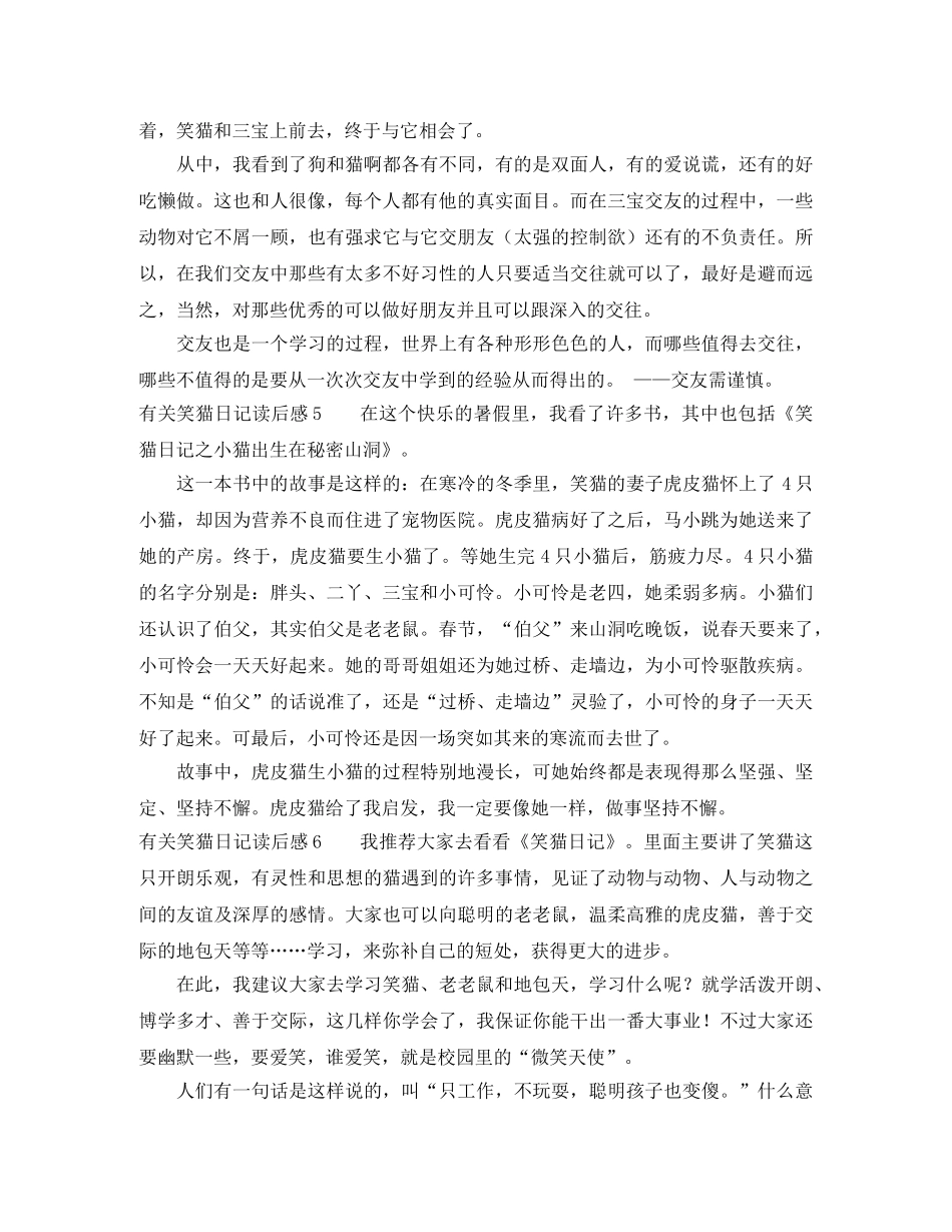 有关笑猫日记读后感8篇 _第3页