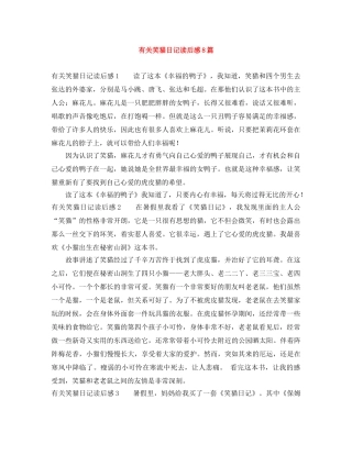 有关笑猫日记读后感8篇 