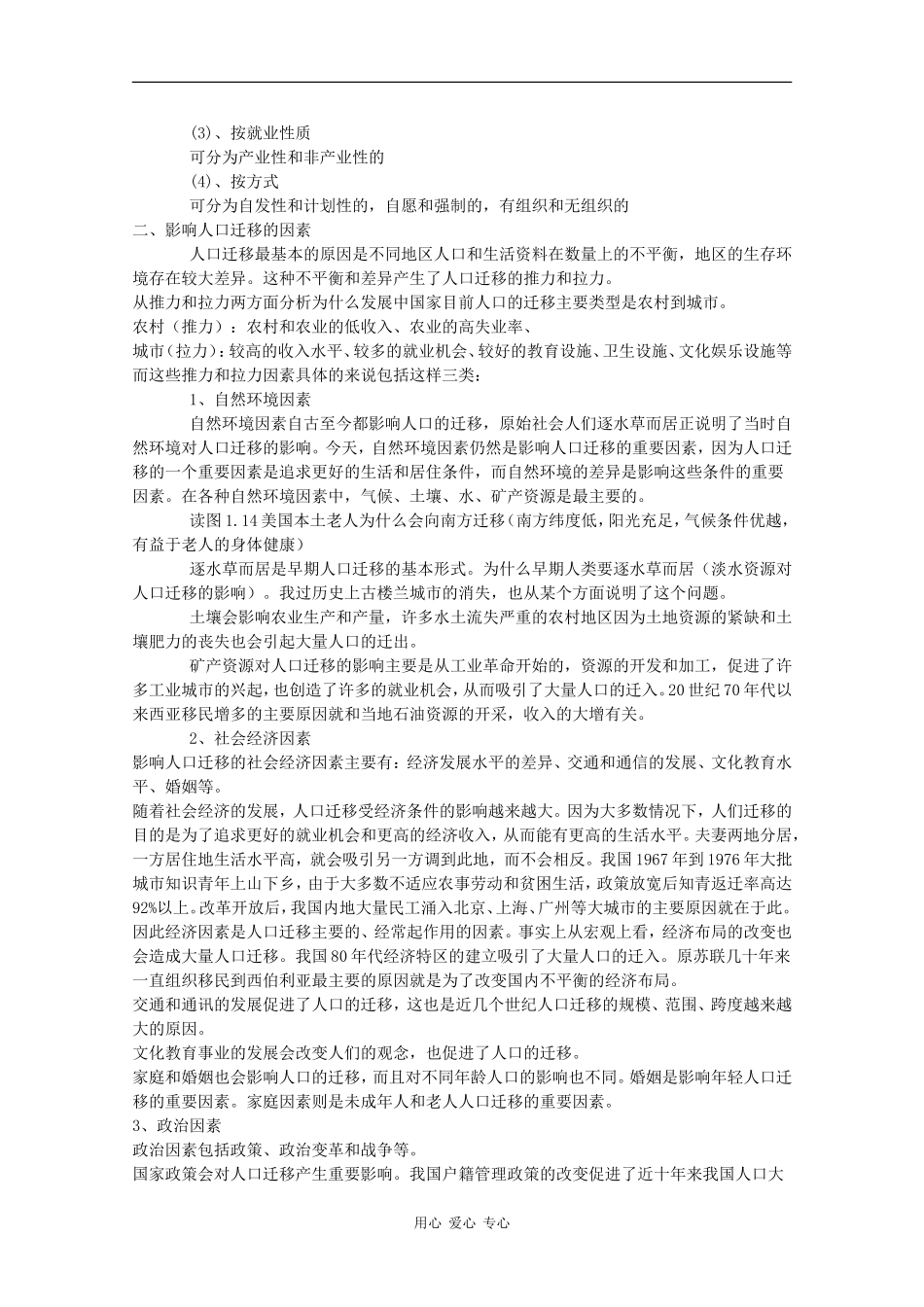 高中地理：1.5 人口迁移与环境 教案 旧人教版选修1_第2页