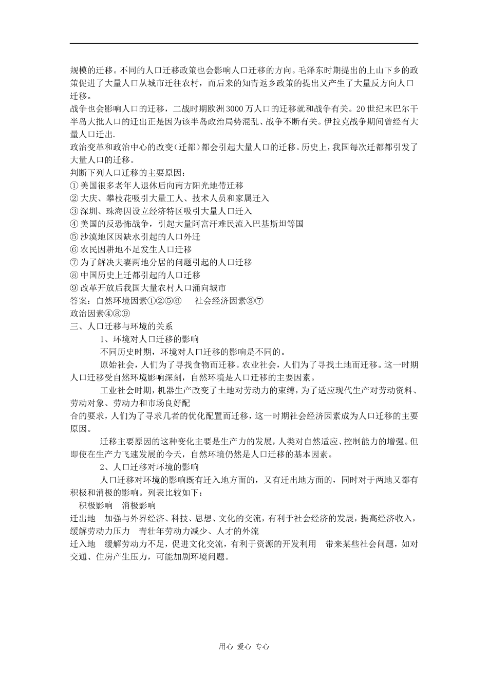 高中地理：1.5 人口迁移与环境 教案 旧人教版选修1_第3页