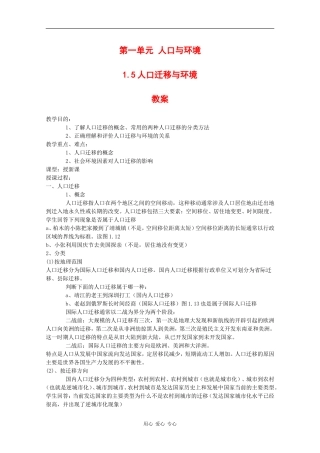 高中地理：1.5 人口迁移与环境 教案 旧人教版选修1