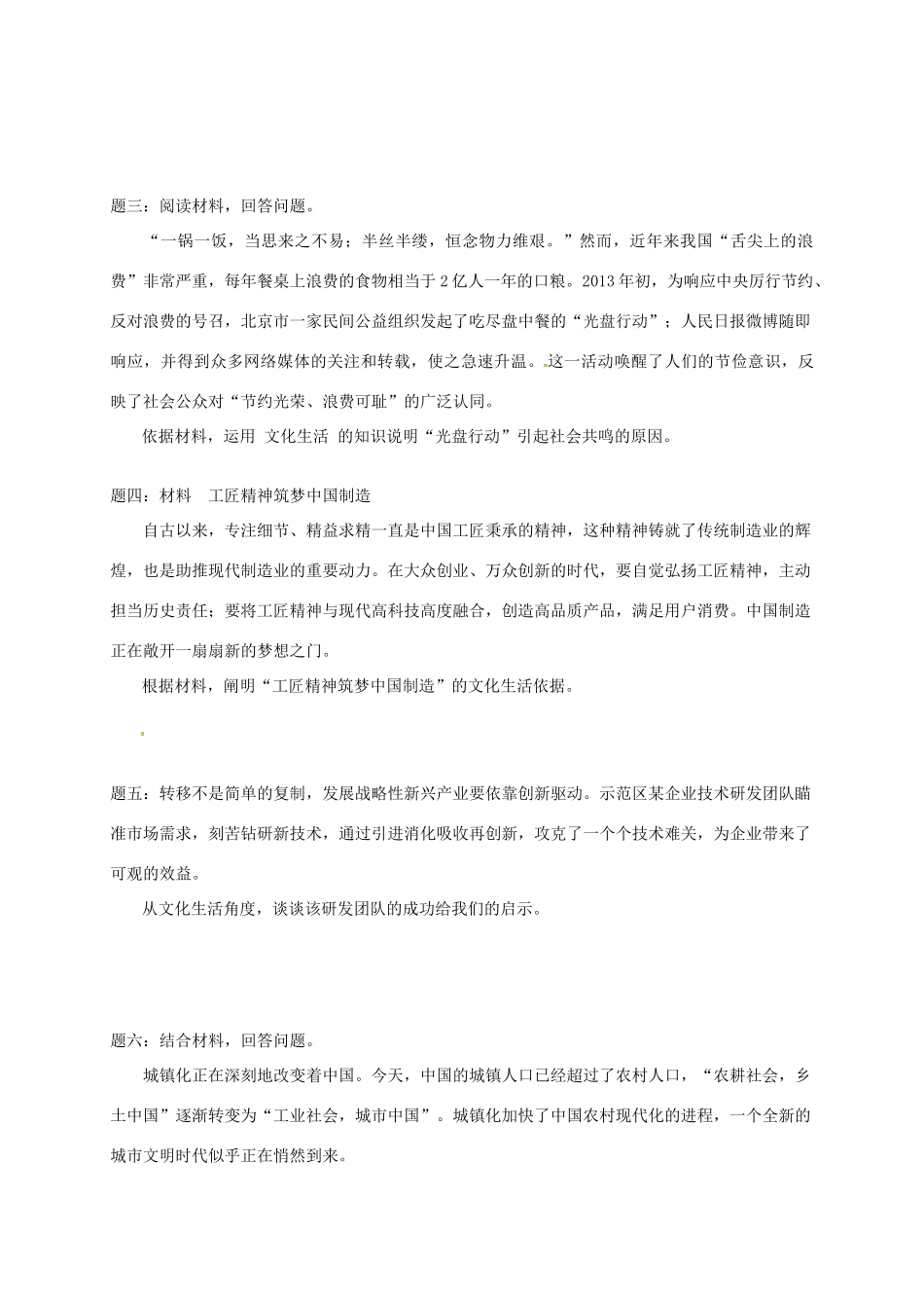 （通用版）江苏省大丰市高考政治第一轮总复习 第15讲 文化生活重难点梳理讲义-人教版高三全册政治教案_第2页