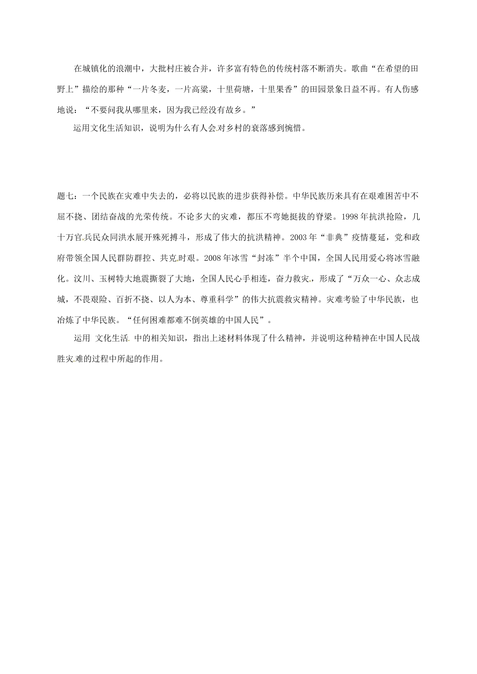 （通用版）江苏省大丰市高考政治第一轮总复习 第15讲 文化生活重难点梳理讲义-人教版高三全册政治教案_第3页