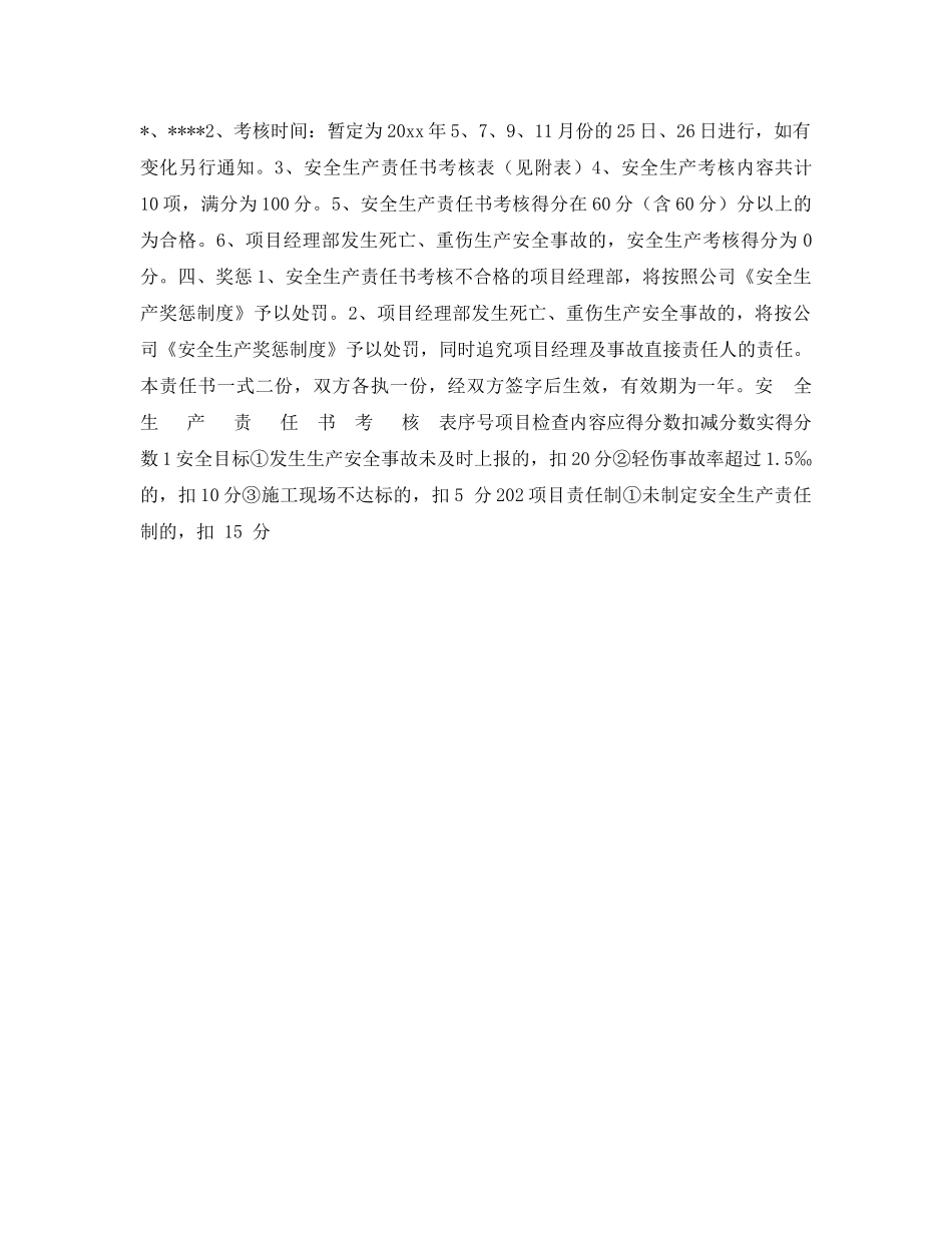 《安全管理》之班组安全管理办法 _第2页