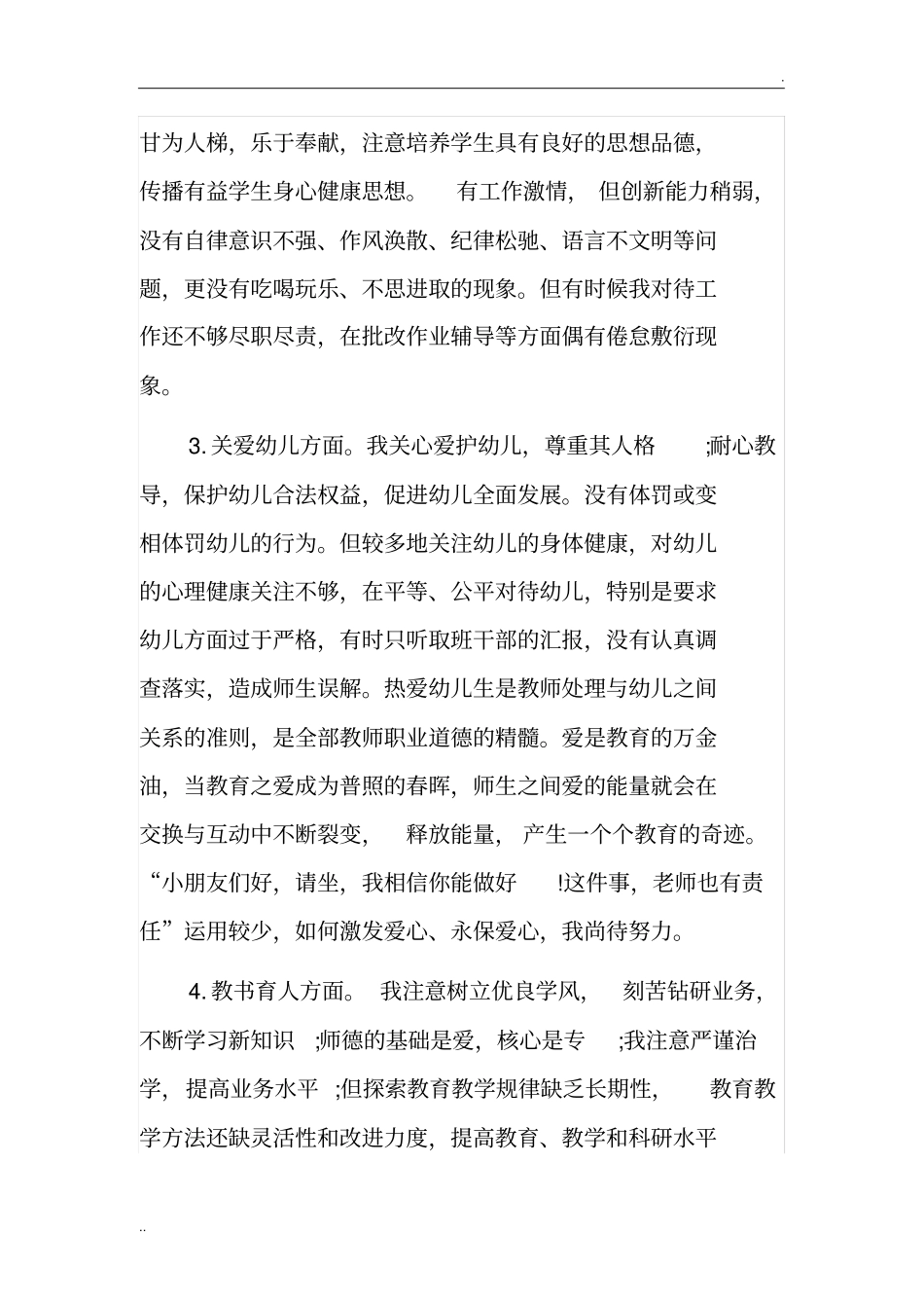 师德师风“回头看”自我剖析反省对照材料_第2页