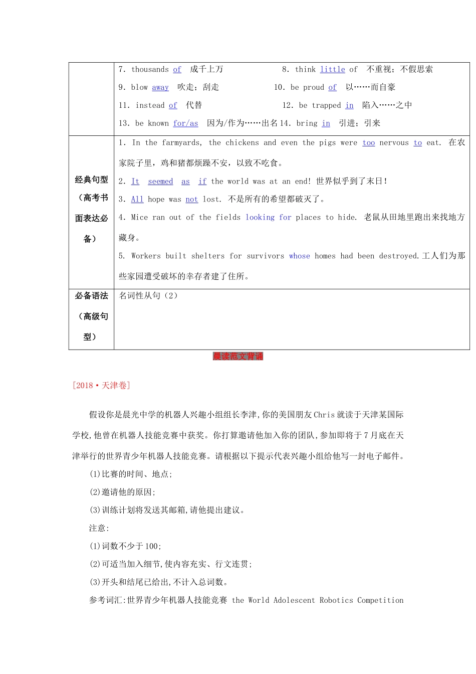 高考英语一轮复习 1.4 Earthquakes（讲）（含解析）-人教版高三全册英语教案_第2页