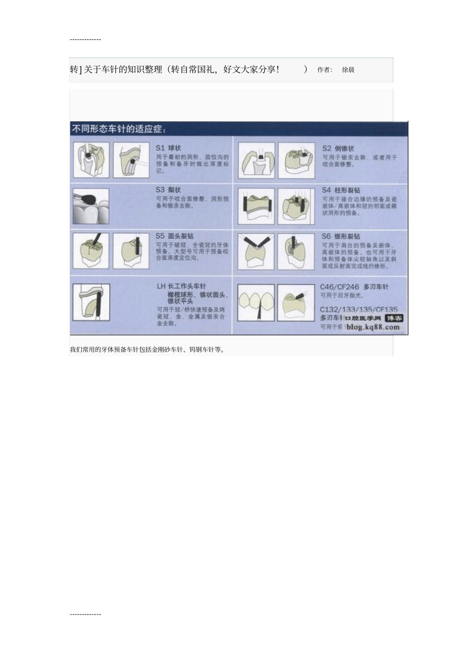 (整理)修复车针的使用_第1页