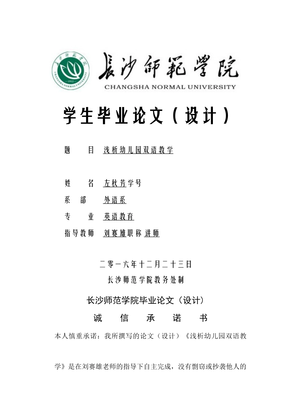 左秋芳——浅析幼儿园双语教学 _第1页